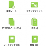 evernote(ウィジット利用) 前回の同期は失敗しました　→　解決