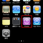運転中、移動中でも講座・セミナーを聞いて時間を有効活用！ipod touch,iphone編