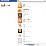facebook RSS投稿アプリ　見え方の比較RSS Graffiti,Social RSS等