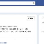 facebook　いいねしたFacebookページを他の人に見えないようにする設定