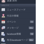 facebook　友達を一気に50人増やそう　android  ipod,iphone,ipad