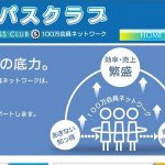 商工会のツールを利用した告知方法【Shift、メルマガ】