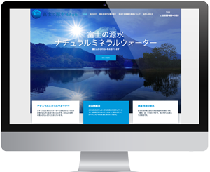 富士の源水株式会社