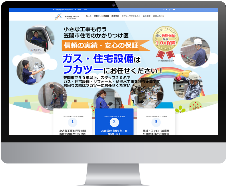 株式会社フカツー